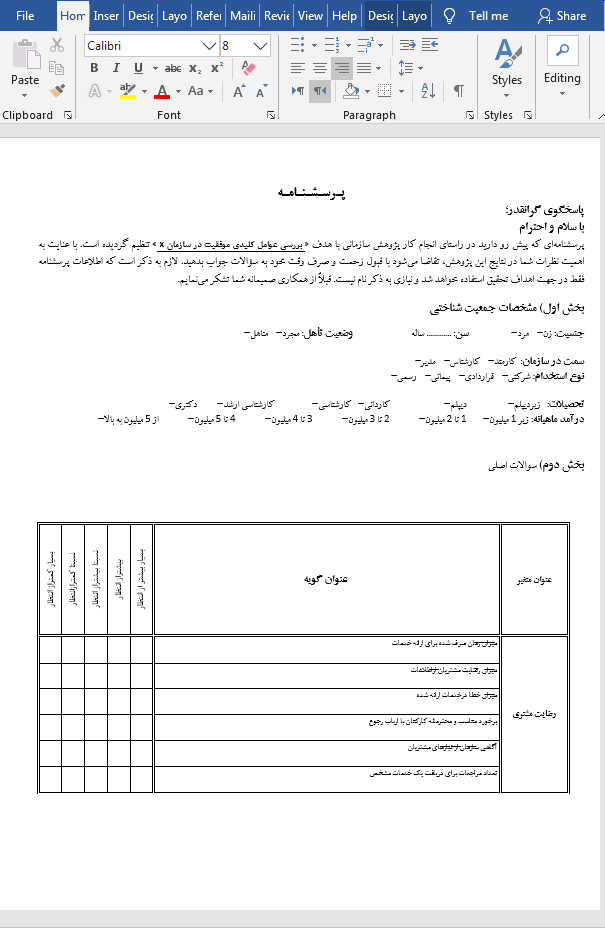 فاکتورهای موفقیت سازمان