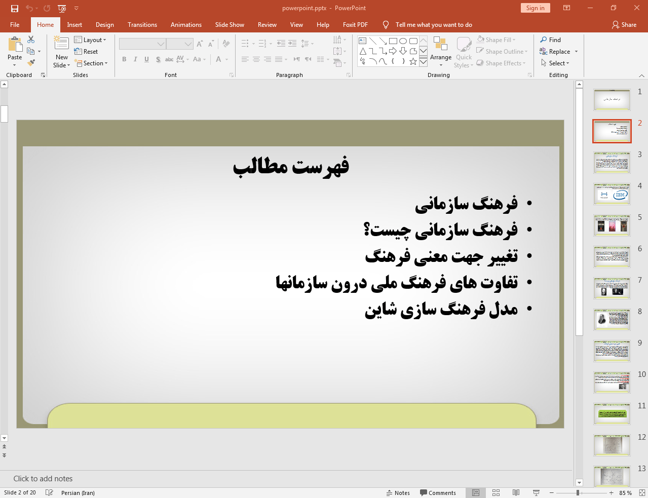 فرهنگ سازمانی