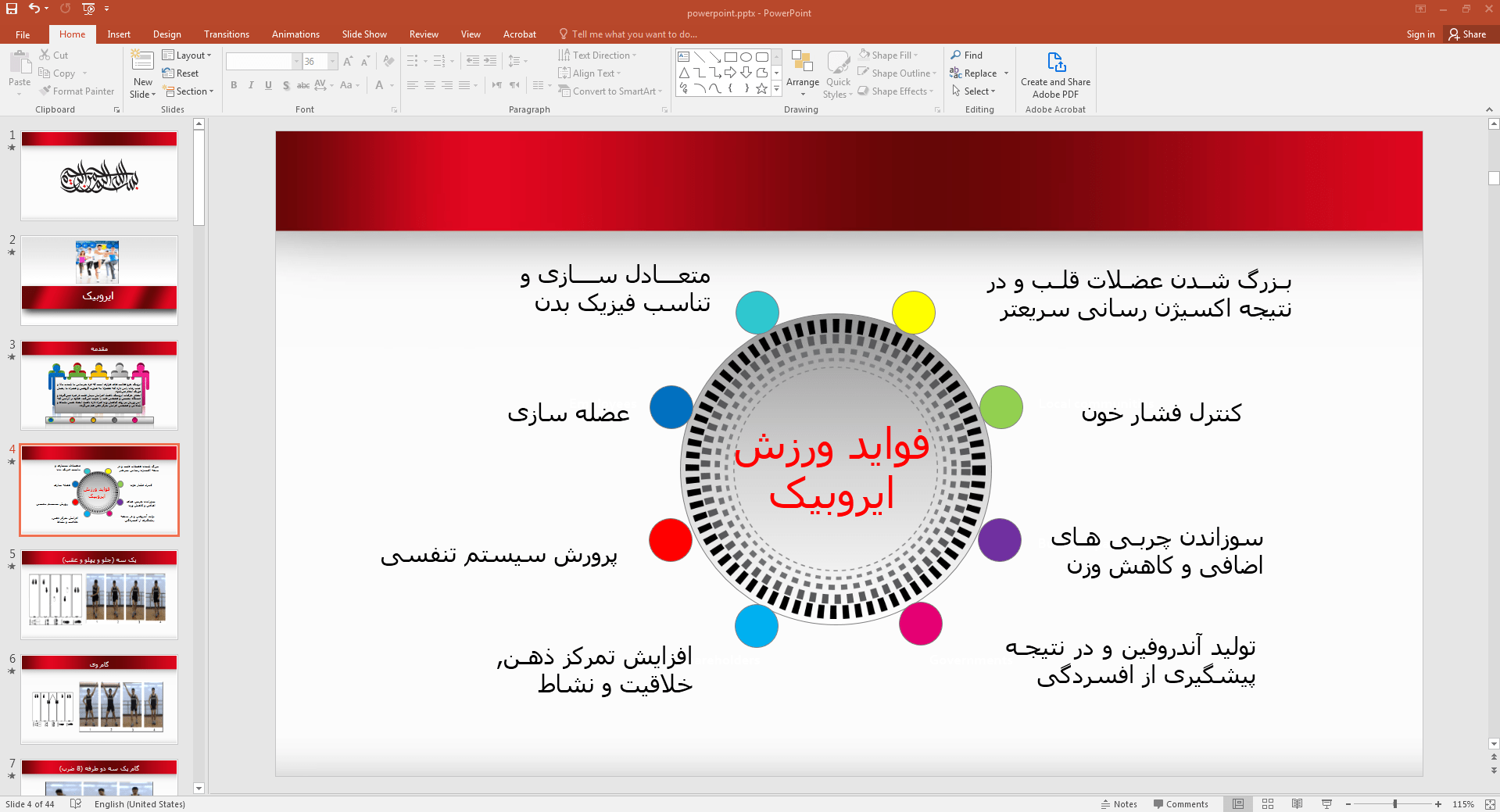 فواید ورزش ایروبیک