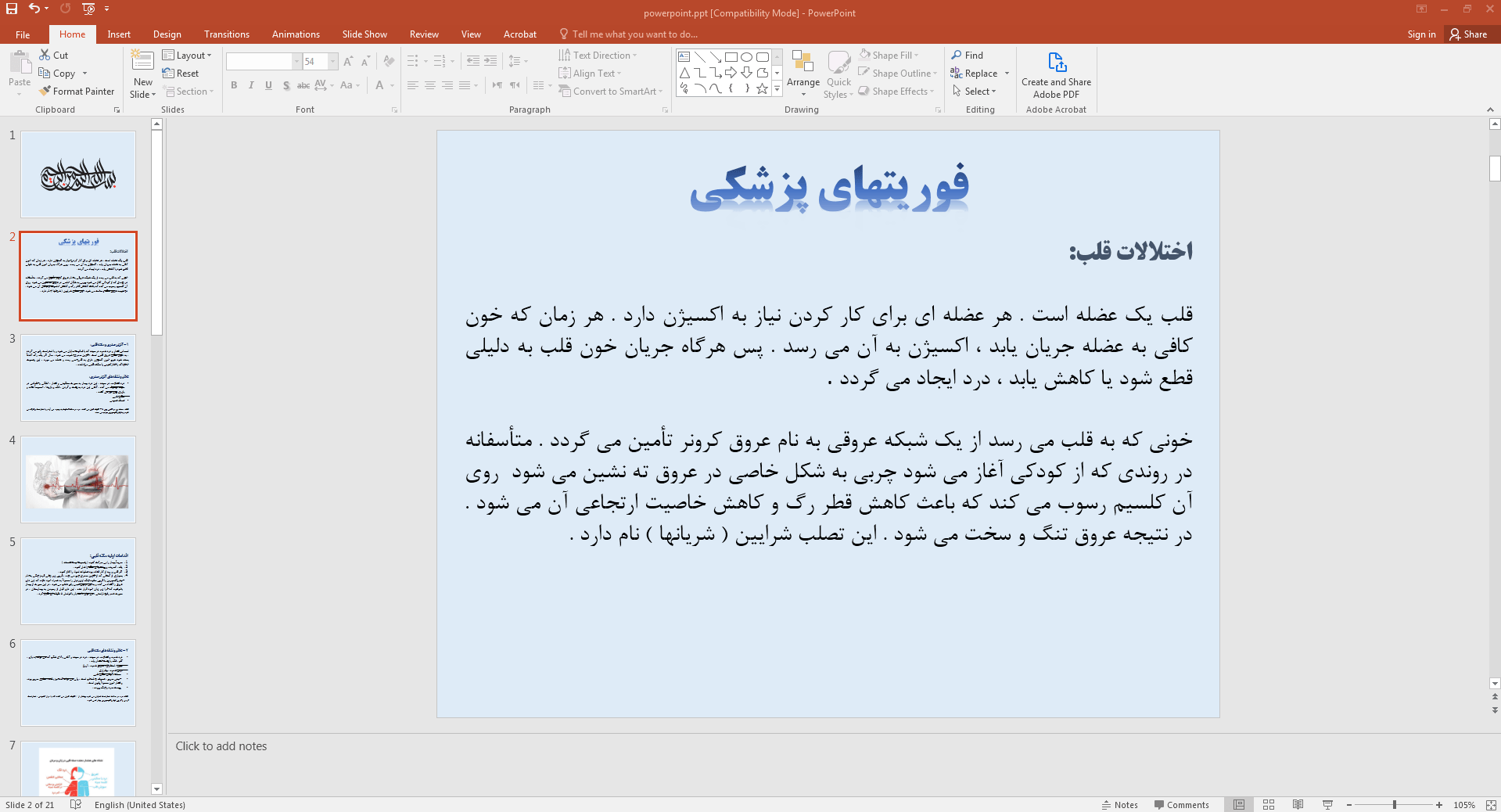 فوریت های پزشکی