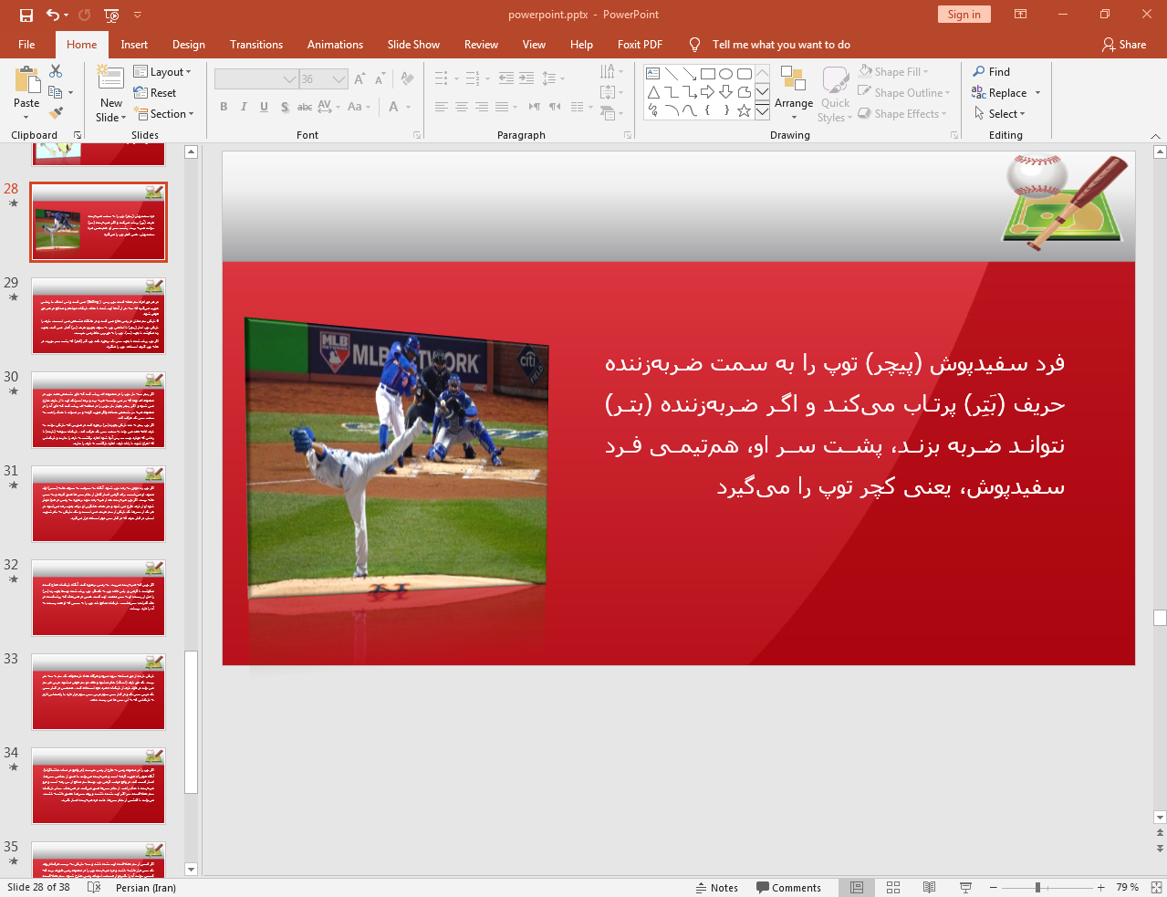 قوانین بازی