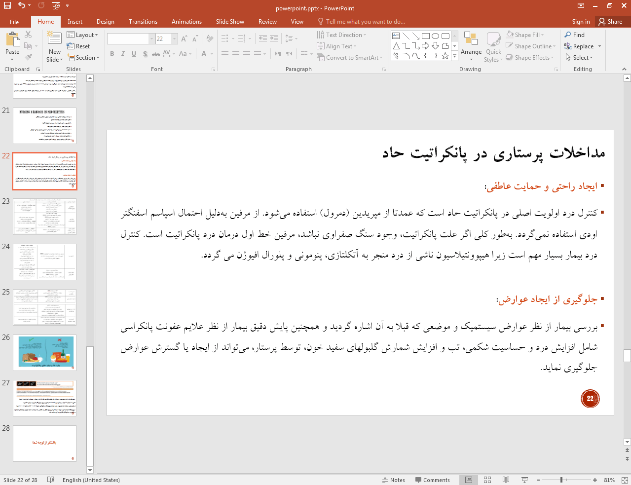 مداخلات پرستاری در پانکراتیت حاد