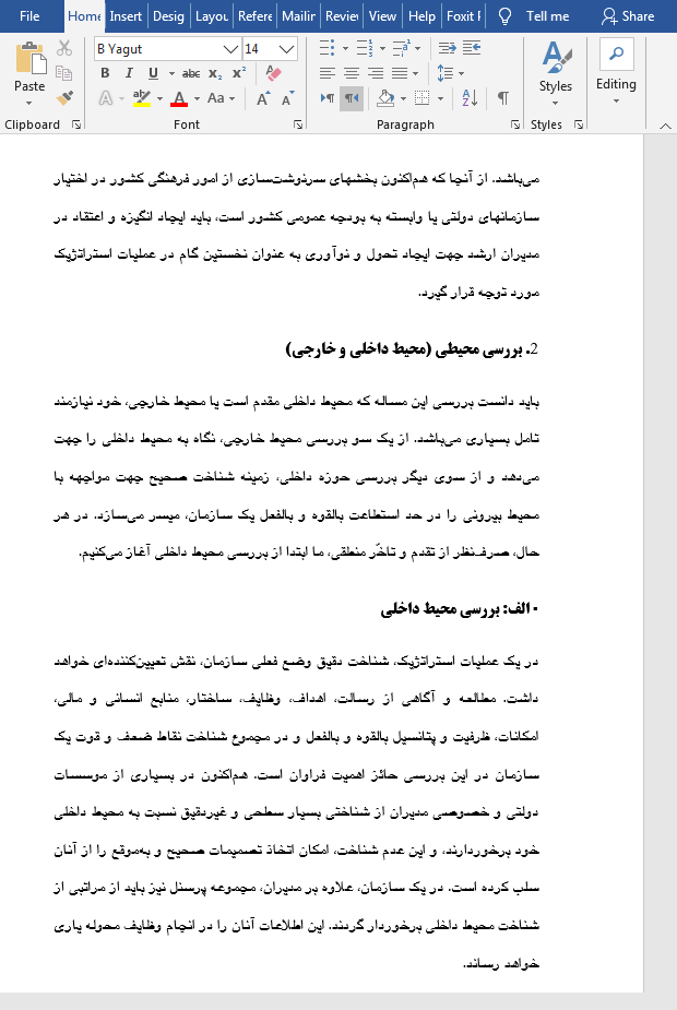 مدیریت استراتژیک