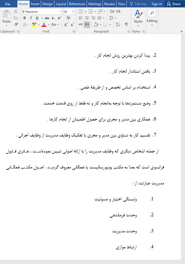 مدیریت اسلامی چیست