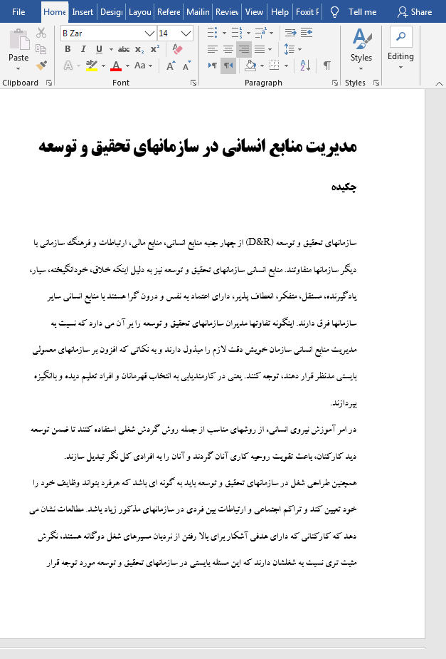 مدیریت منابع انسانی در سازمان های تحقیق و توسعه