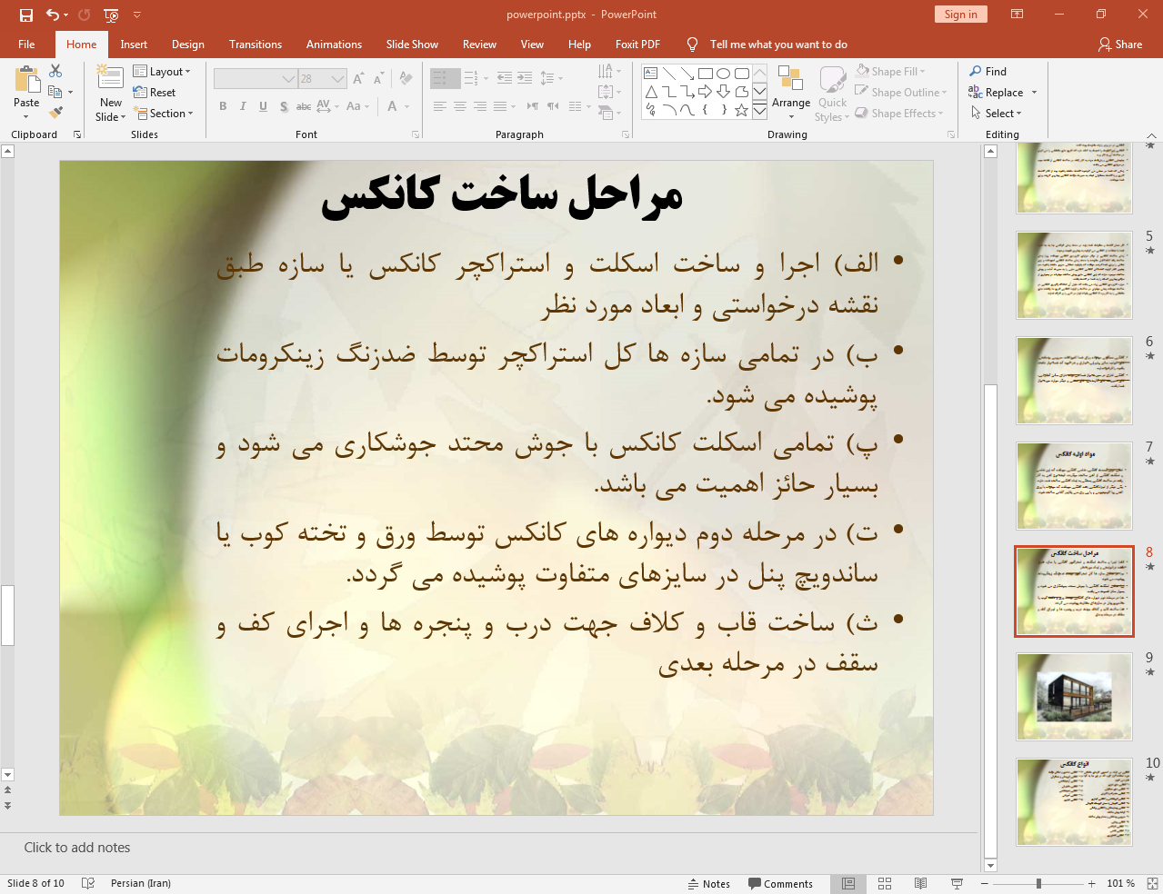 مراحل ساخت