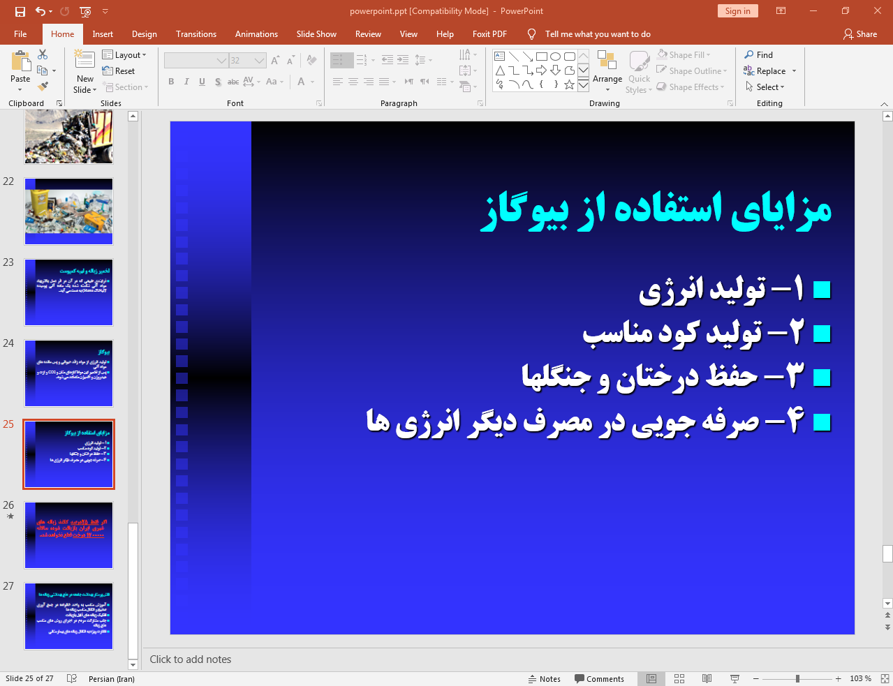 مزایای استفاده از بیوگاز