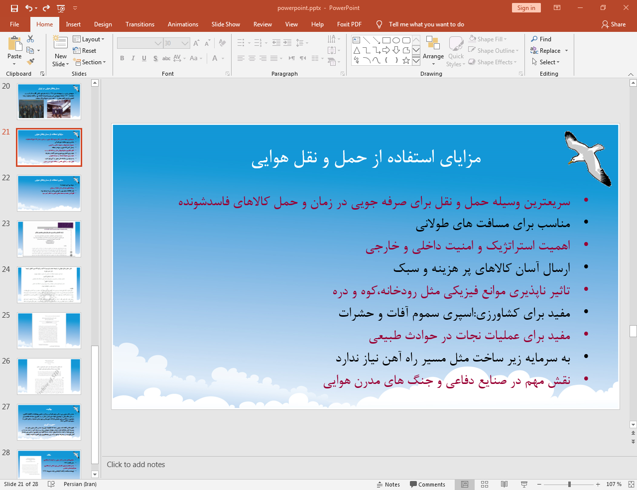 مزایای حمل و نقل هوایی