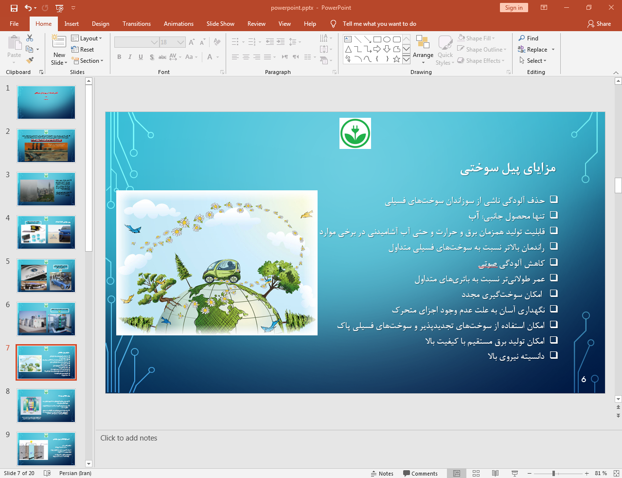 مزایای پیل سوختی