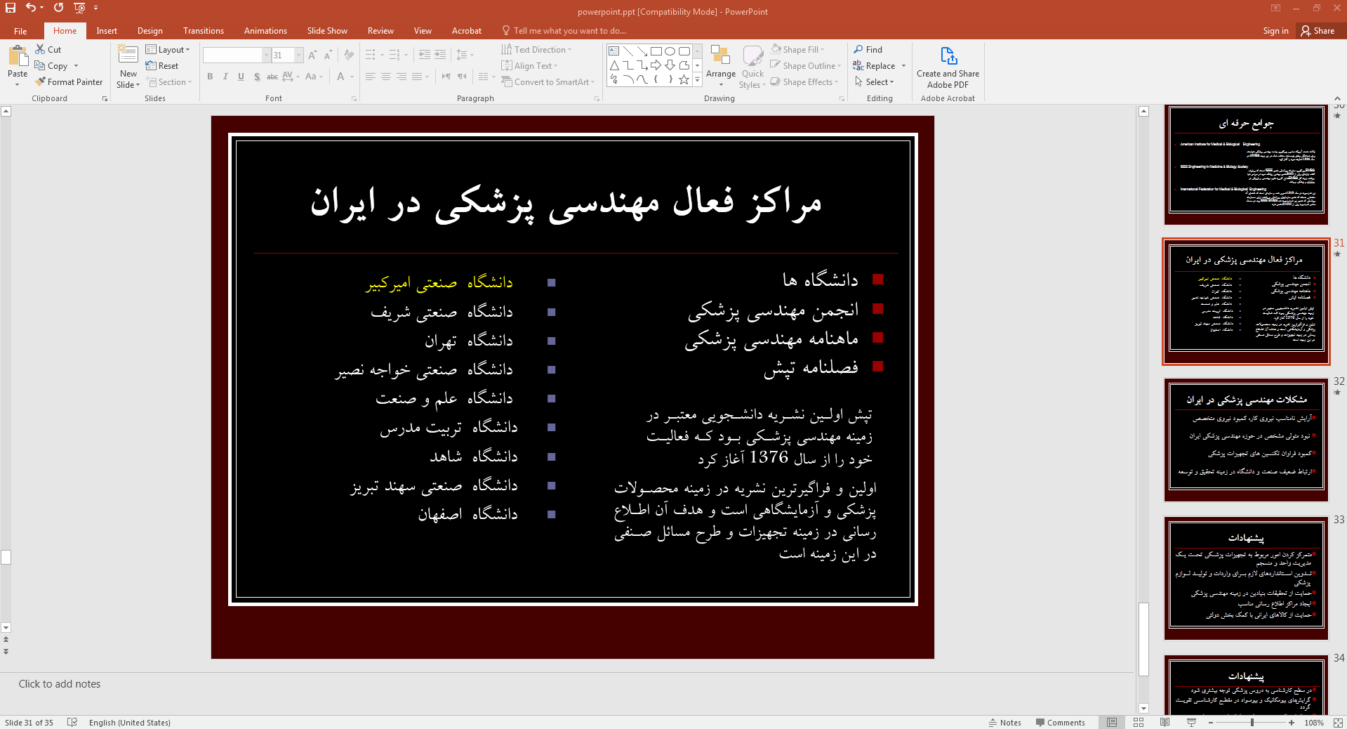 مهندسی پزشکی در ایران