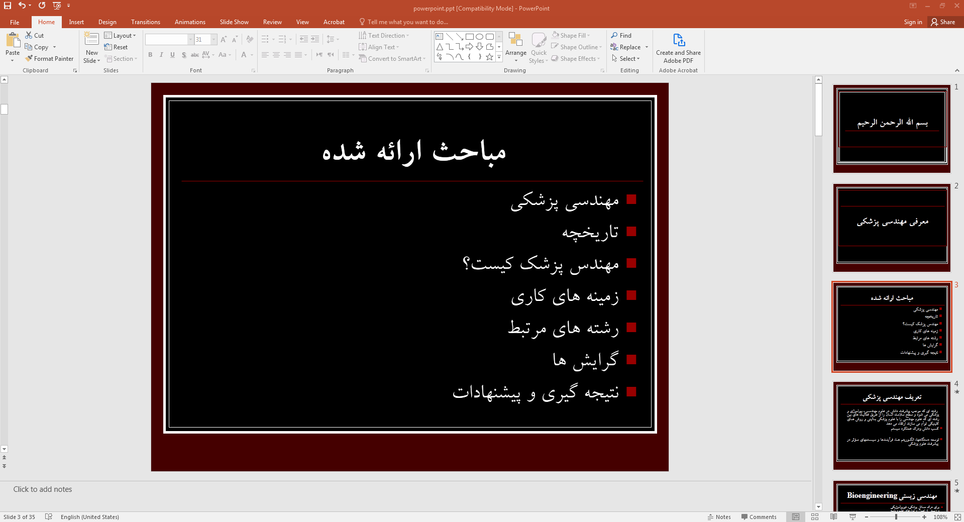 مهندسی پزشکی چیست