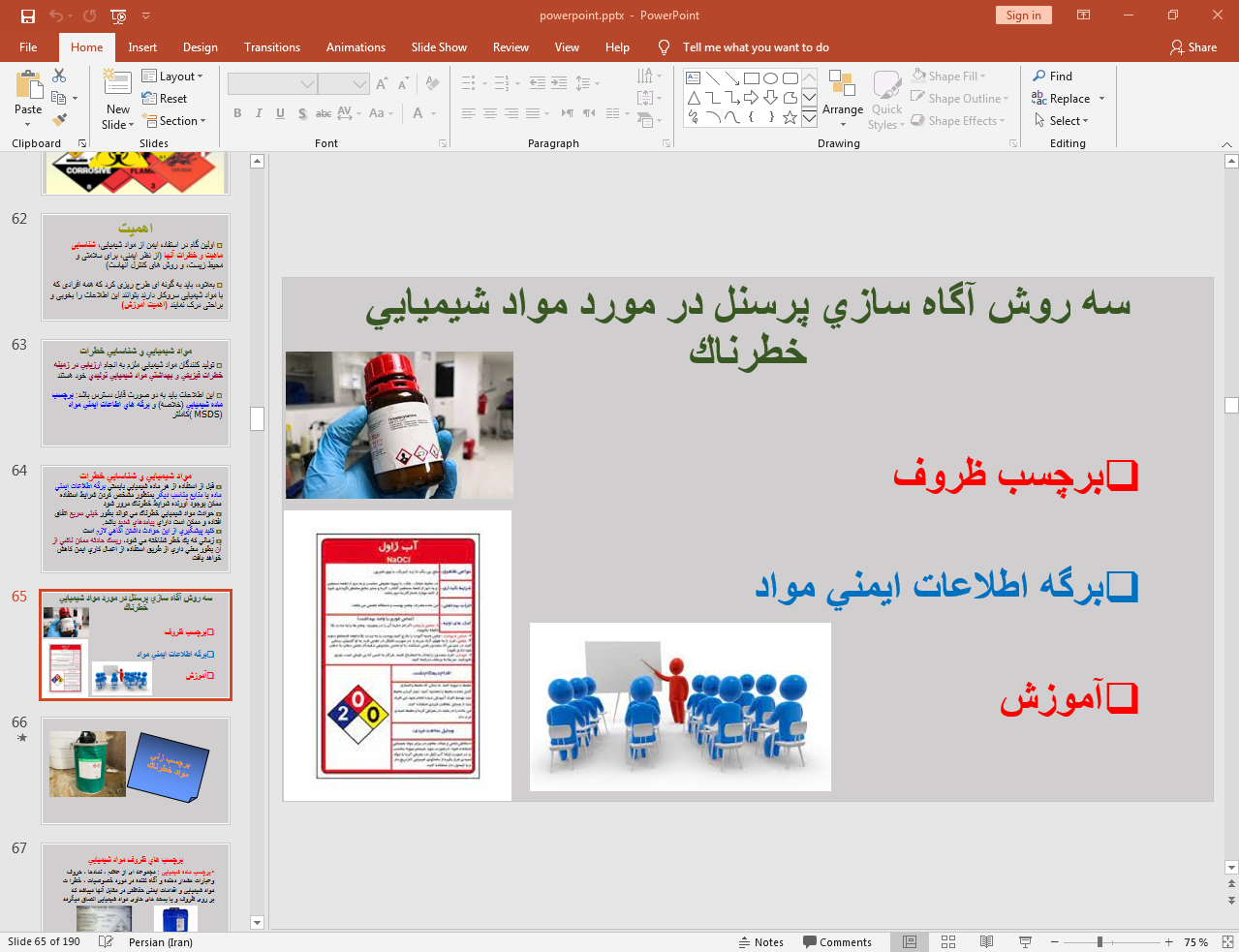 مواد شیمیایی خطرناک
