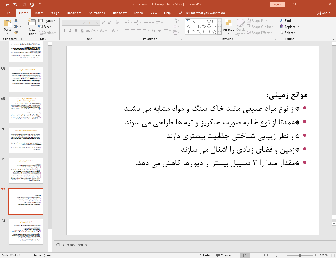 موانع زمینی