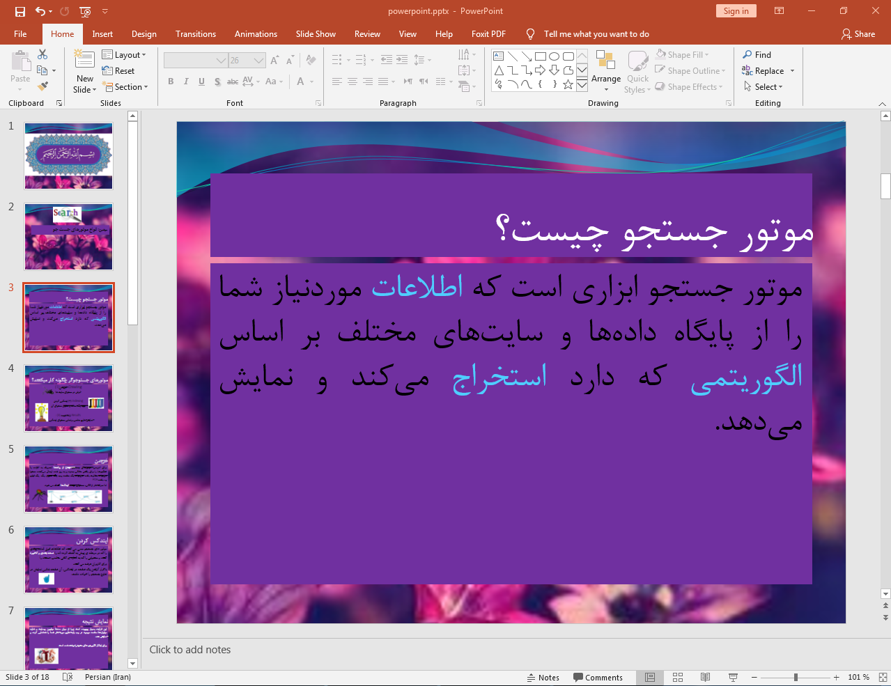 موتور جستجو چیست