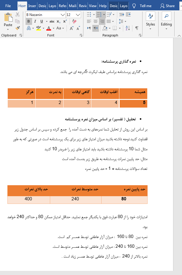 نمره گذاری پرسشنامه