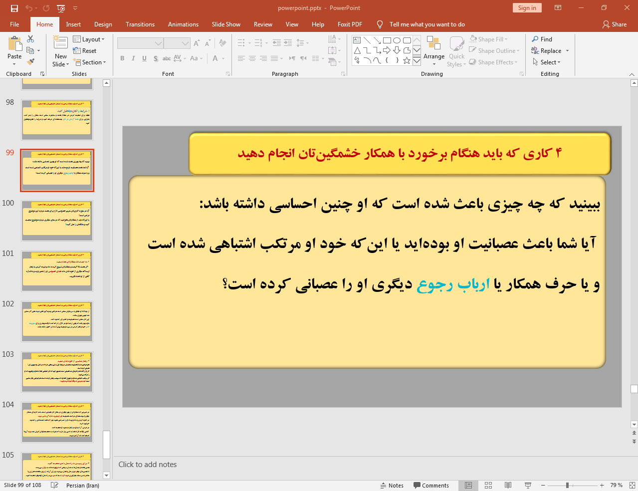 همکار خشمگین