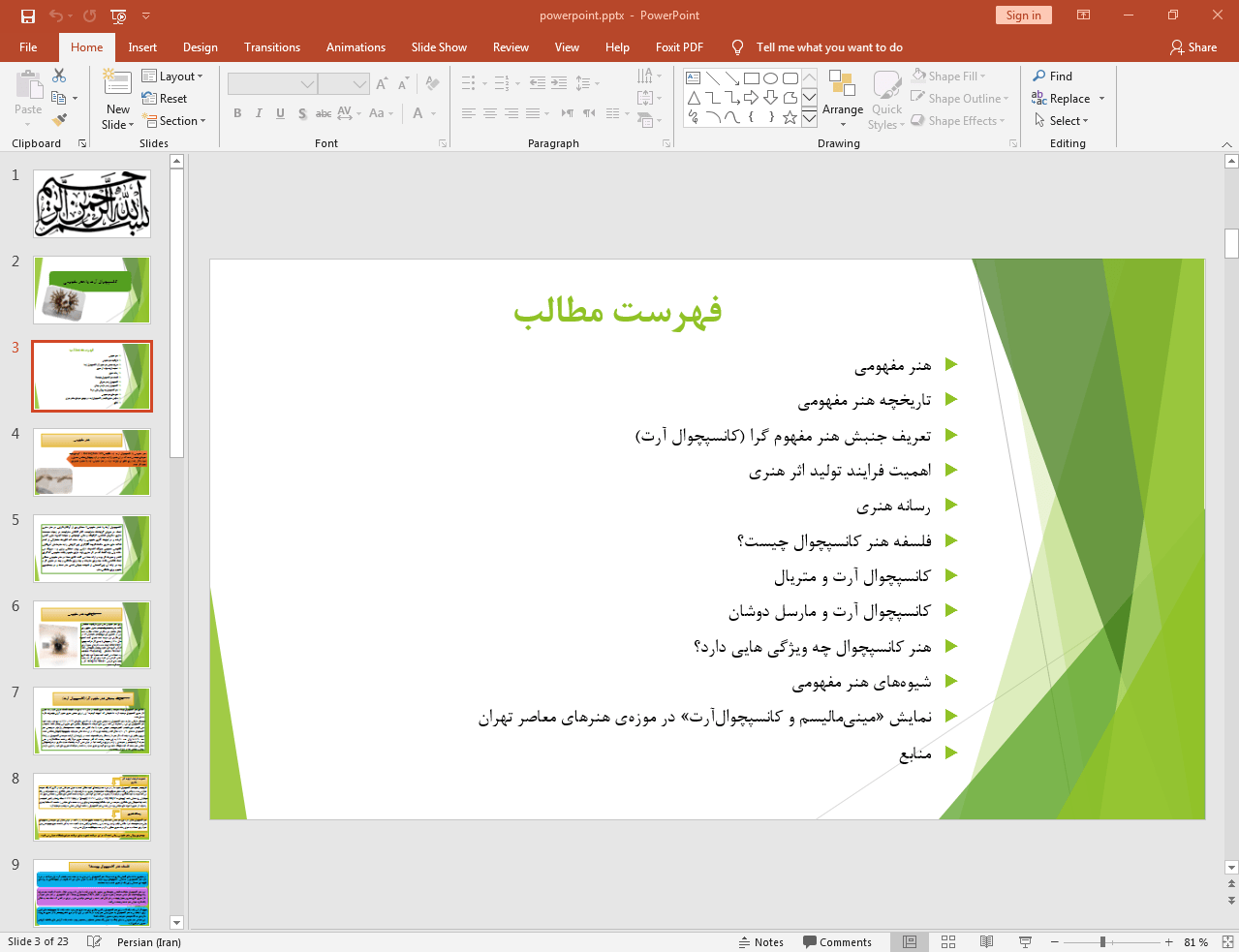 هنر مفهومی