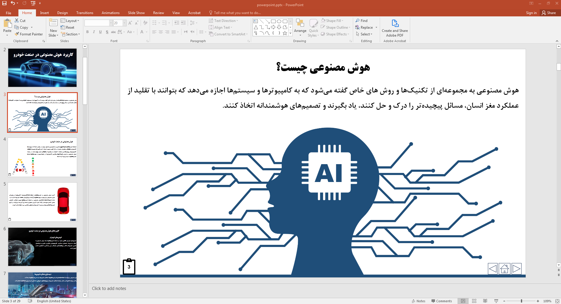 هوش مصنوعی چیست