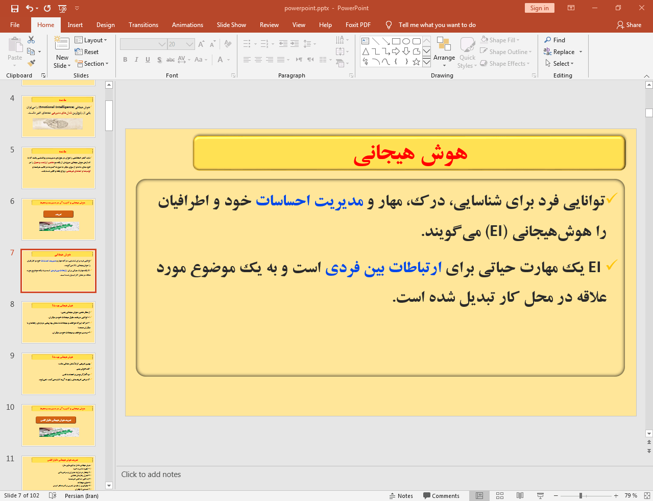 هوش هیجانی چیست