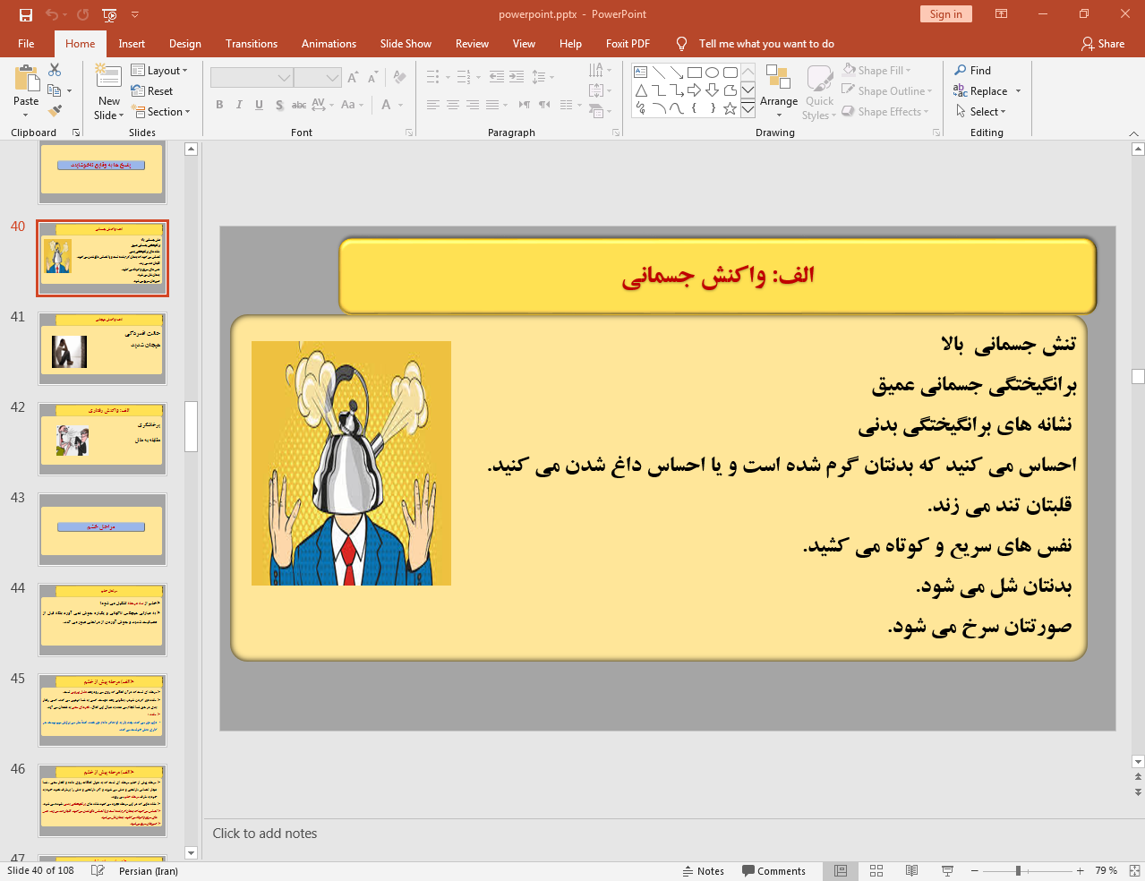 واکنش جسمانی