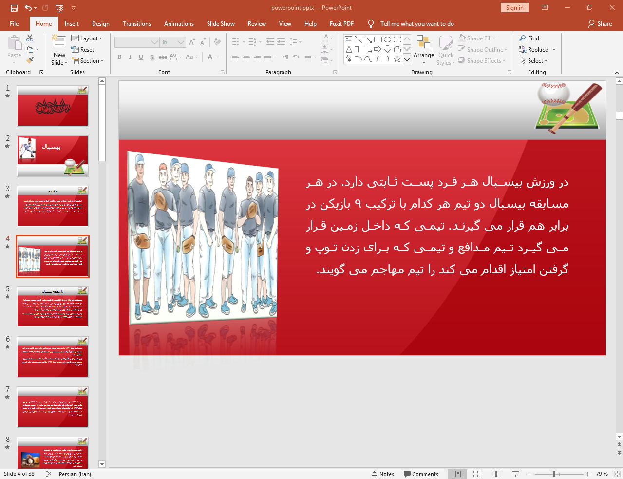 ورزش بیسبال