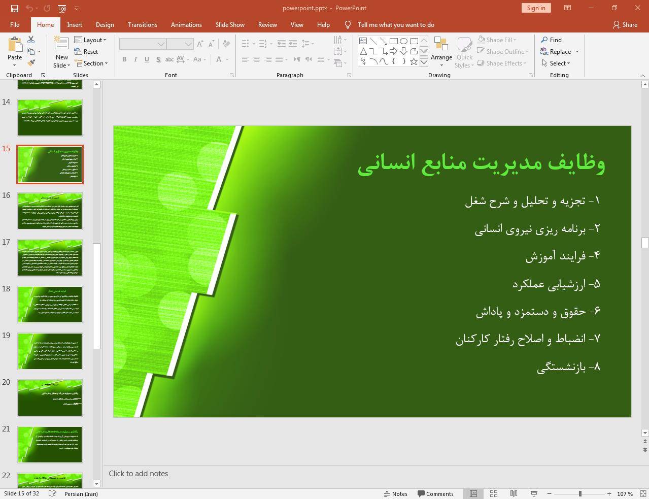 وظایف مدیریت منابع انسانی