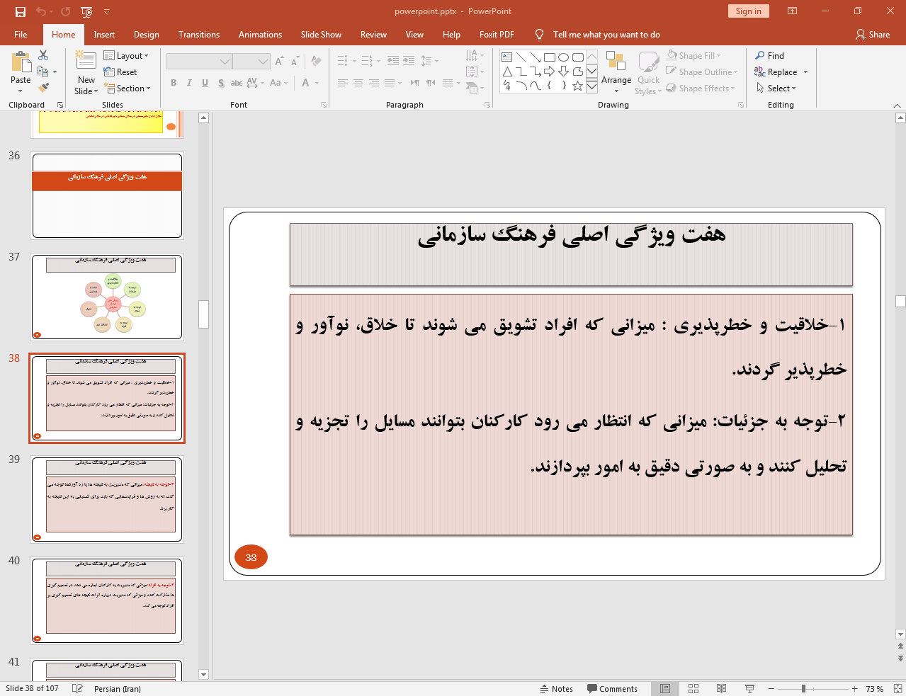 ویژگی های فرهنگ سازمانی