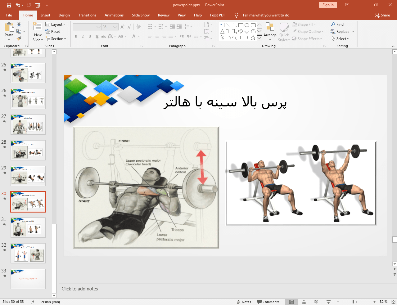 پرس بالا سینه با هالتر