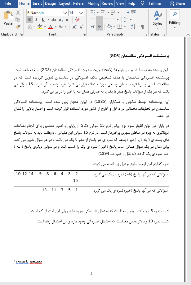 پرسشنامه افسردگی سالمندان