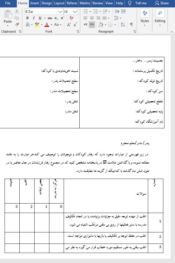 پرسشنامه بیش فعالی و نقص توجه