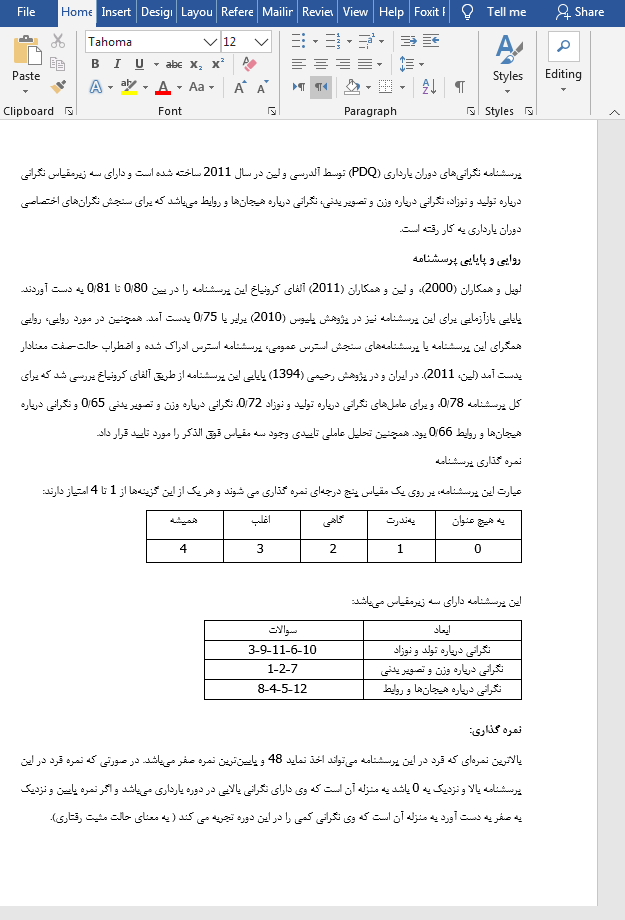 پرسشنامه نگرانی های دوران بارداری