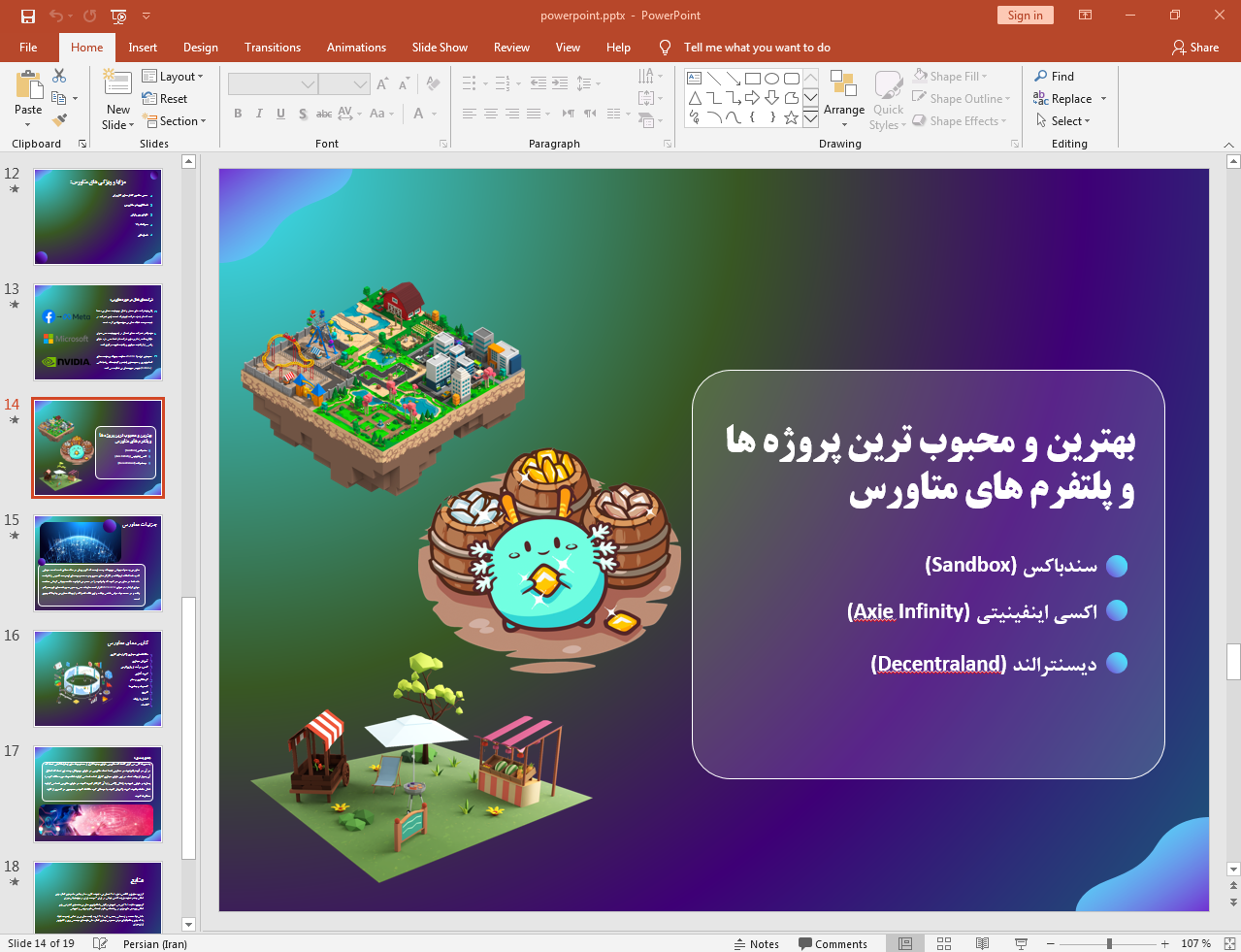پلتفرم های متاورس