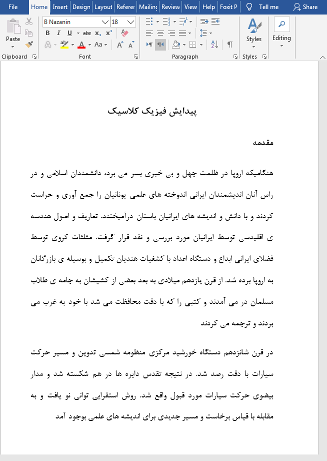 پیدایش فیزیک کلاسیک