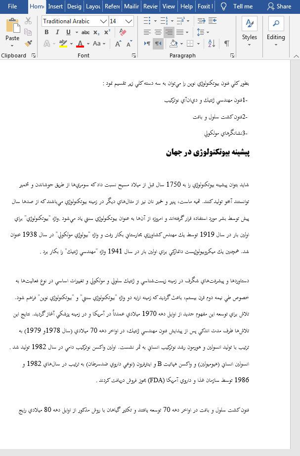 پیشینه بیوتکنولوژی در جهان