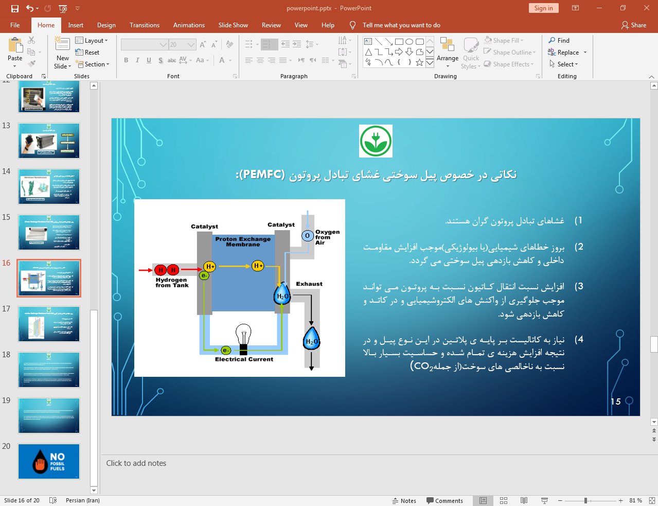 پیل سوختی غشای تبادل پروتون