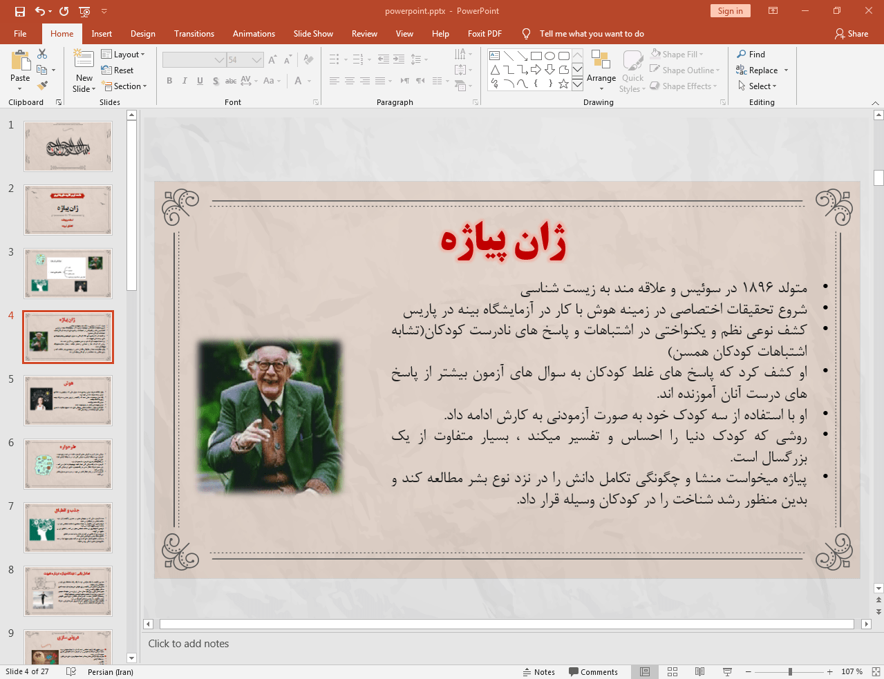 ژان پیاژه