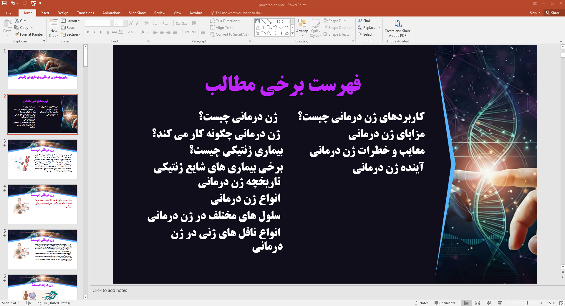 ژن درمانی چیست