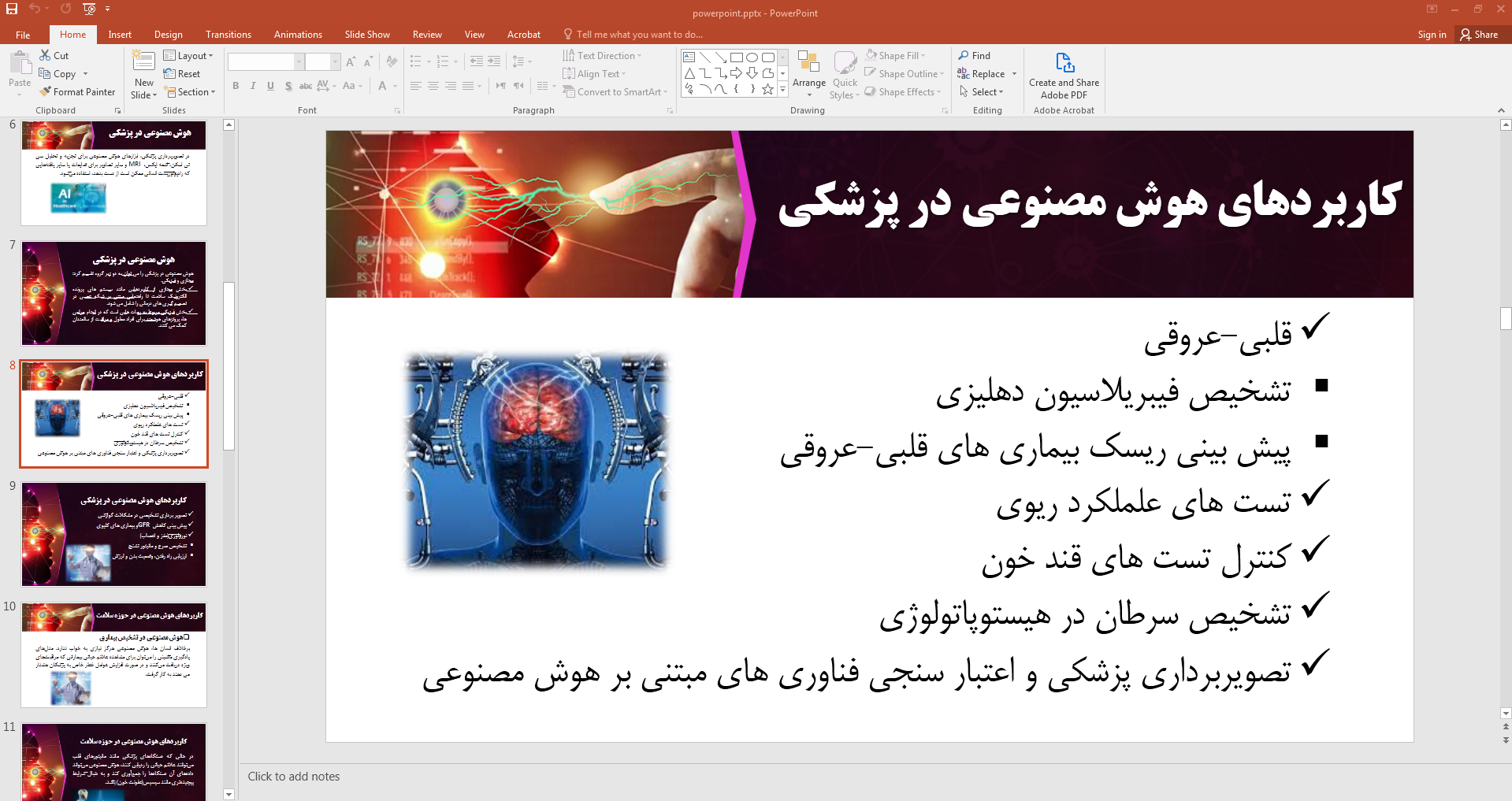 کاربردهای هوش مصنوعی در پزشکی