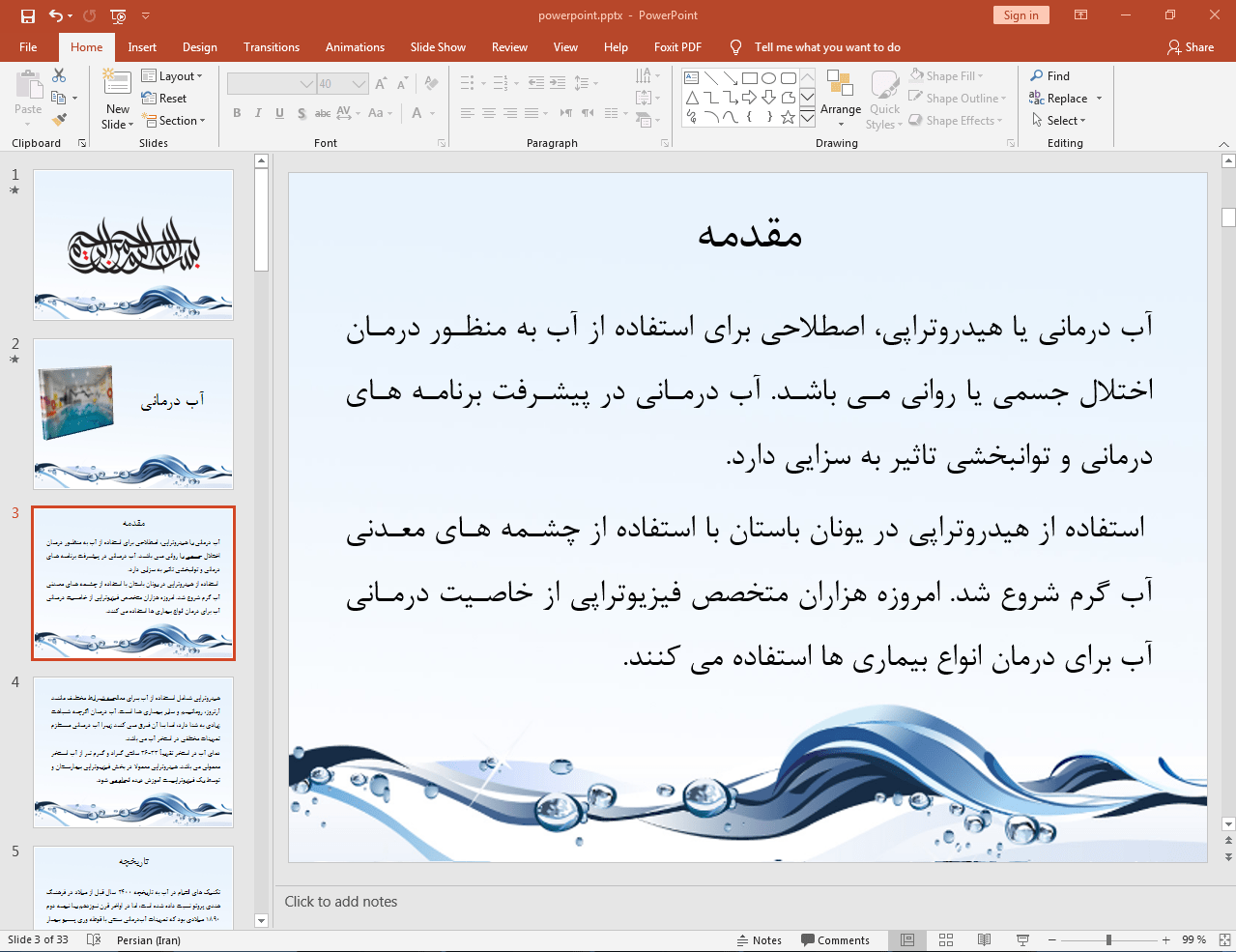 آب درمانی