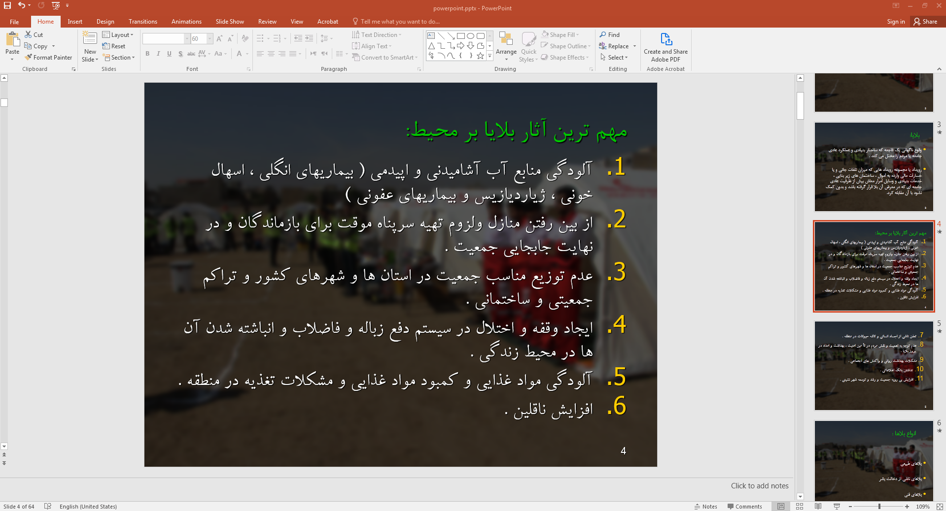 آثار بلایا بر محیط