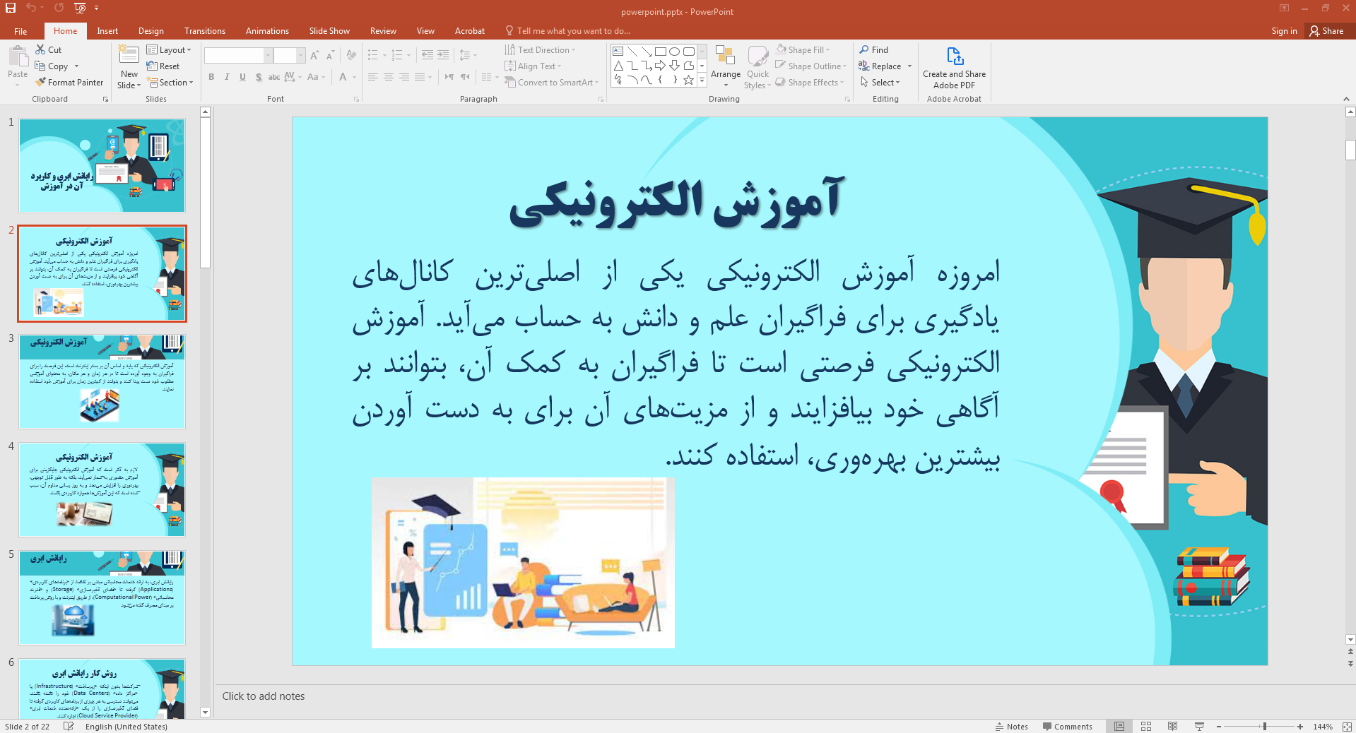 آموزش الکترونیکی