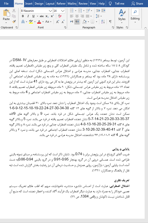 اختلال اضطراب در کودکان