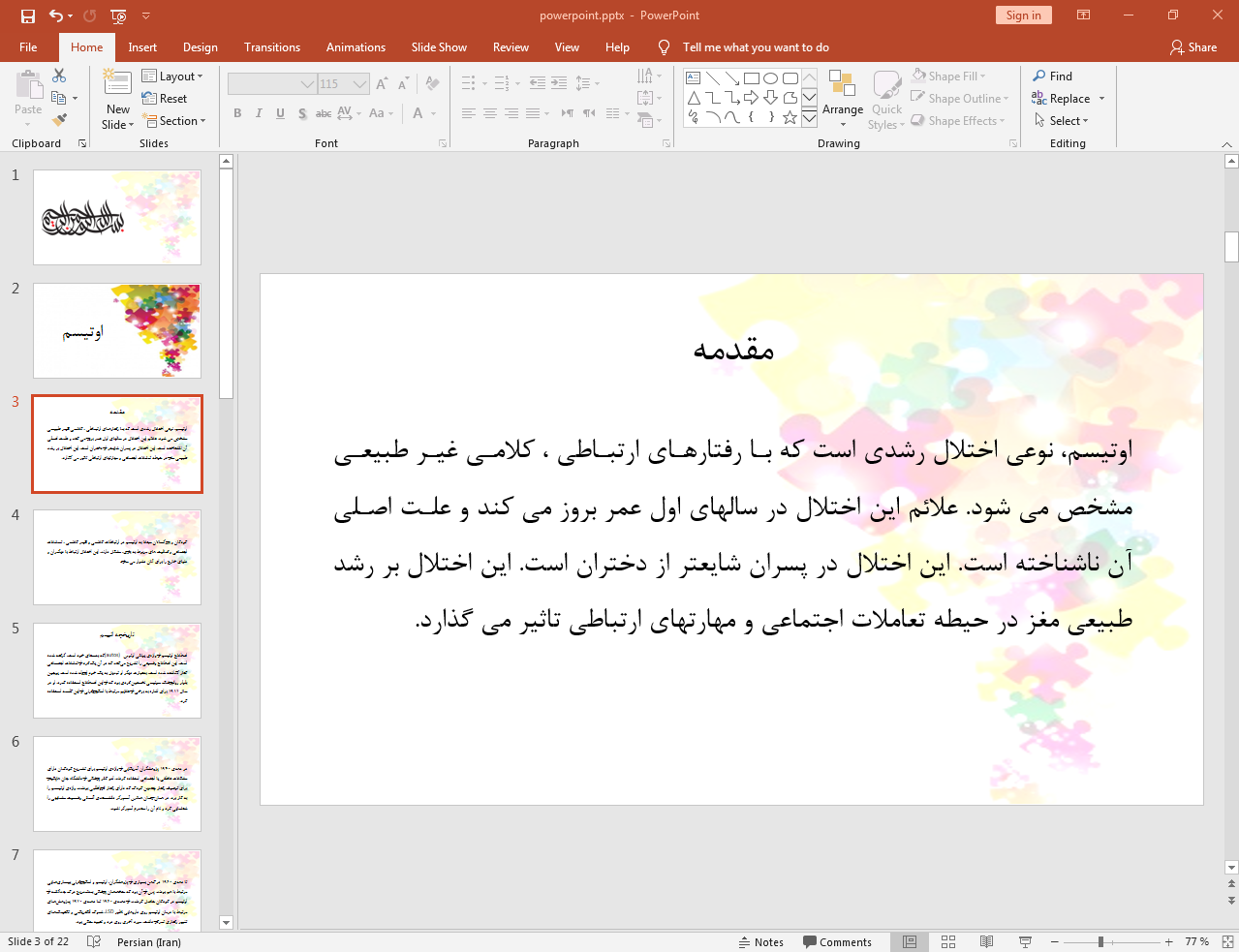 اختلال رشدی اوتیسم