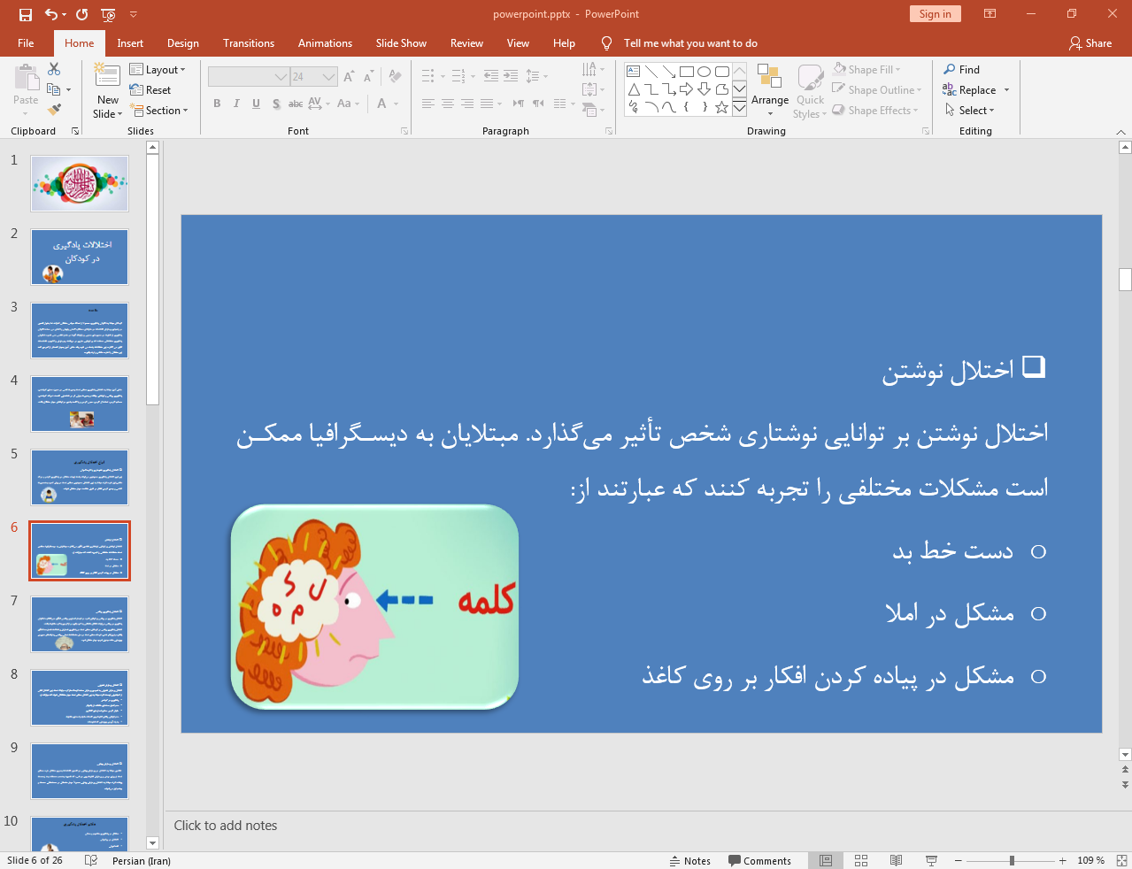 اختلال نوشتن