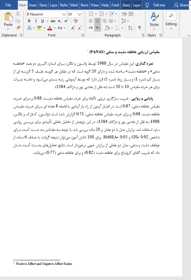 ارزیابی عاطفه مثبت و منفی