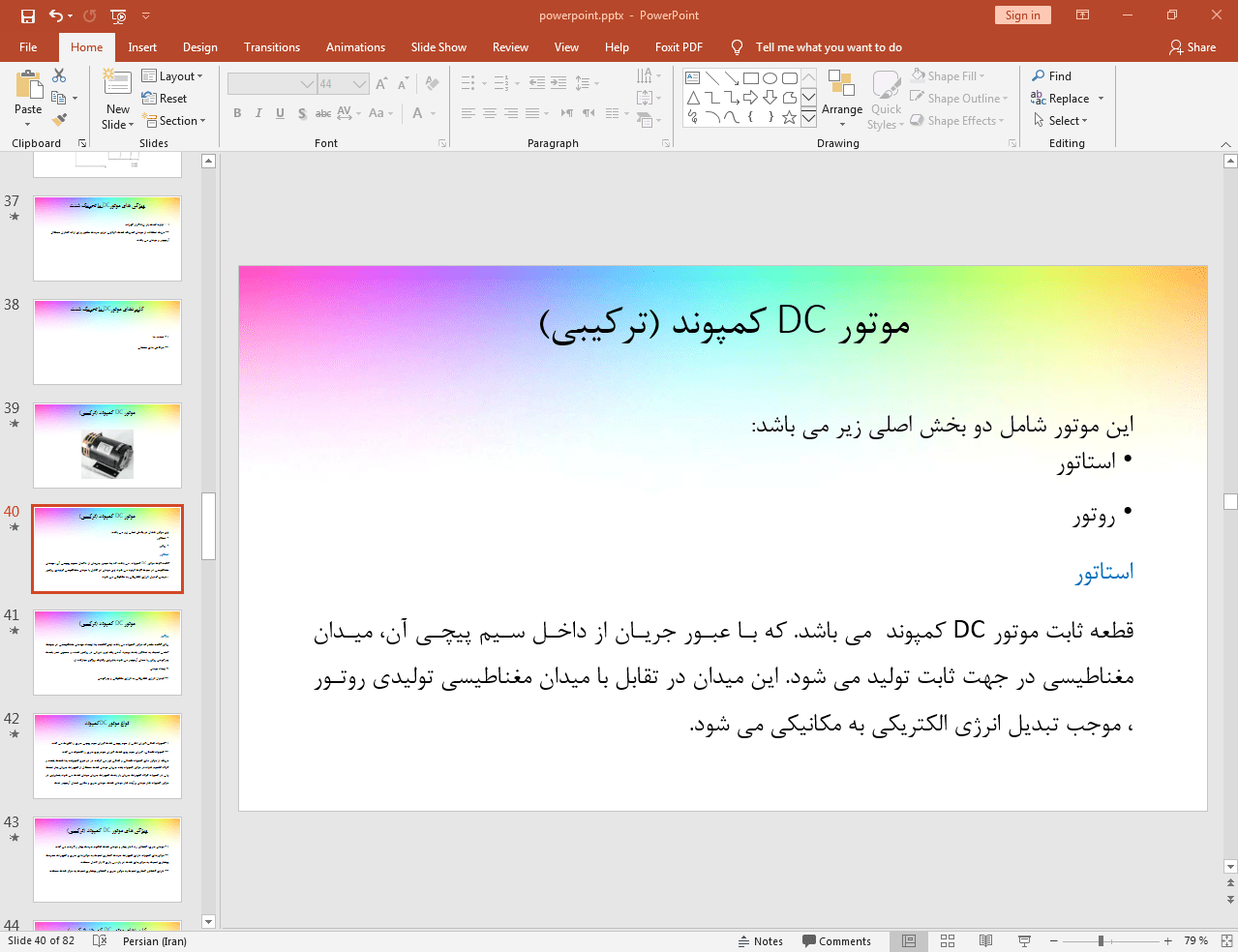 استاتور و روتور