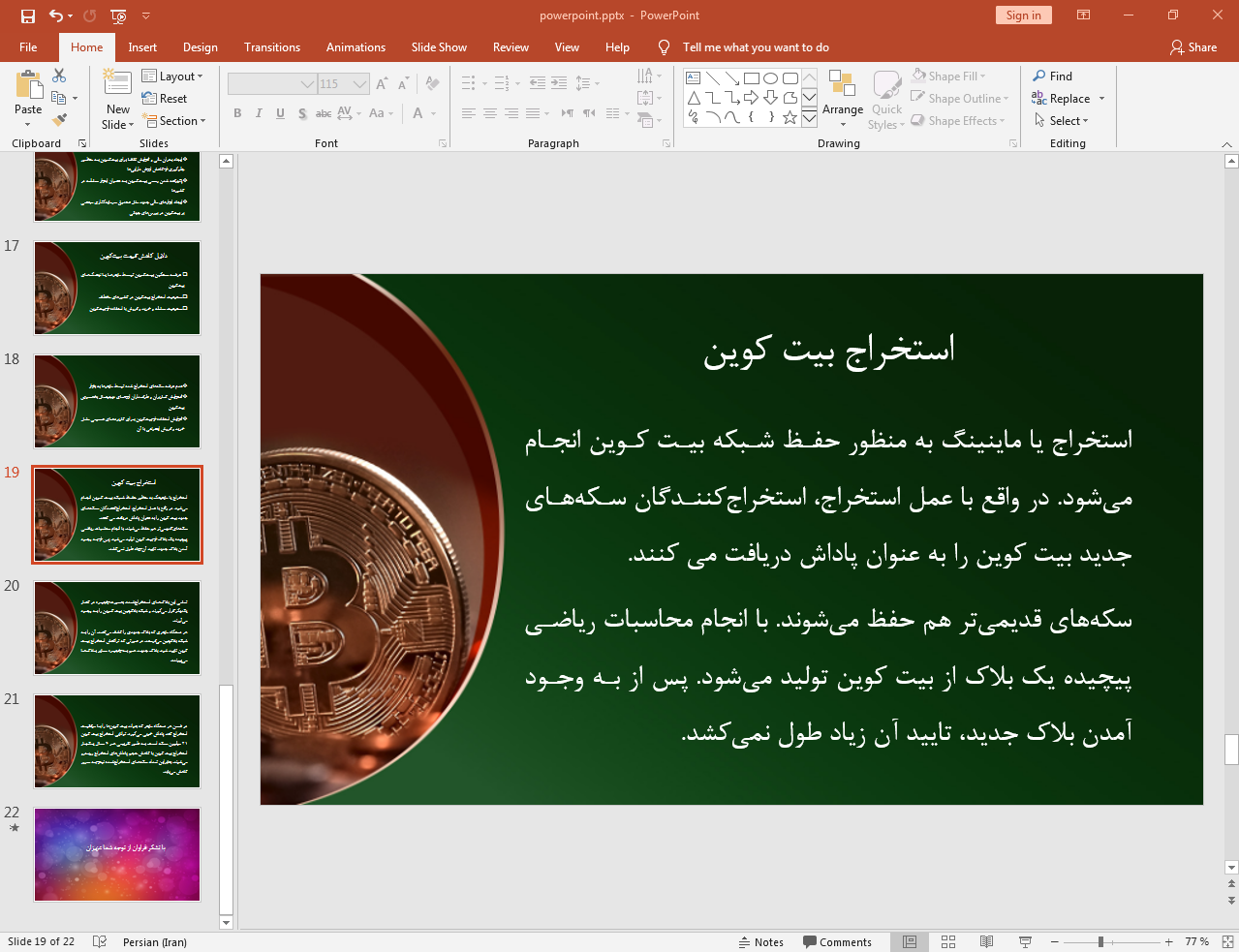 استخراج بیت کوین
