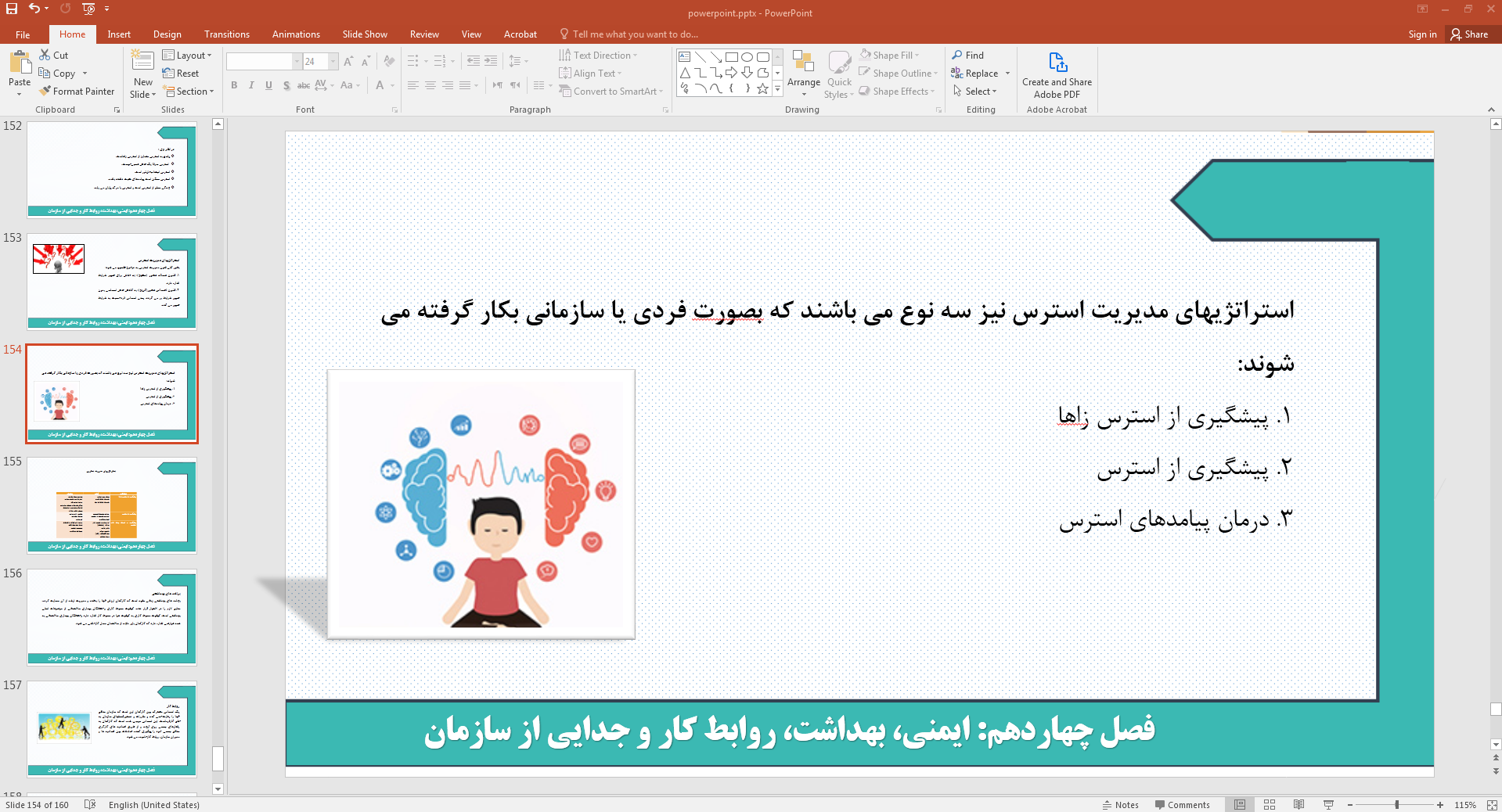 استراتژی مدیریت استرس