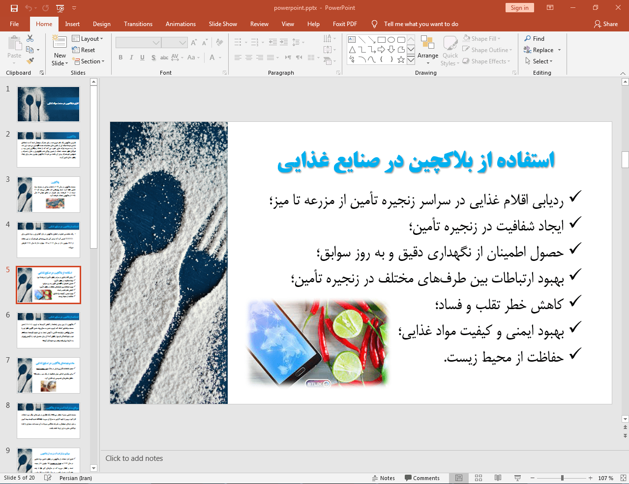 استفاده از بلاکچین در صنایع غذایی