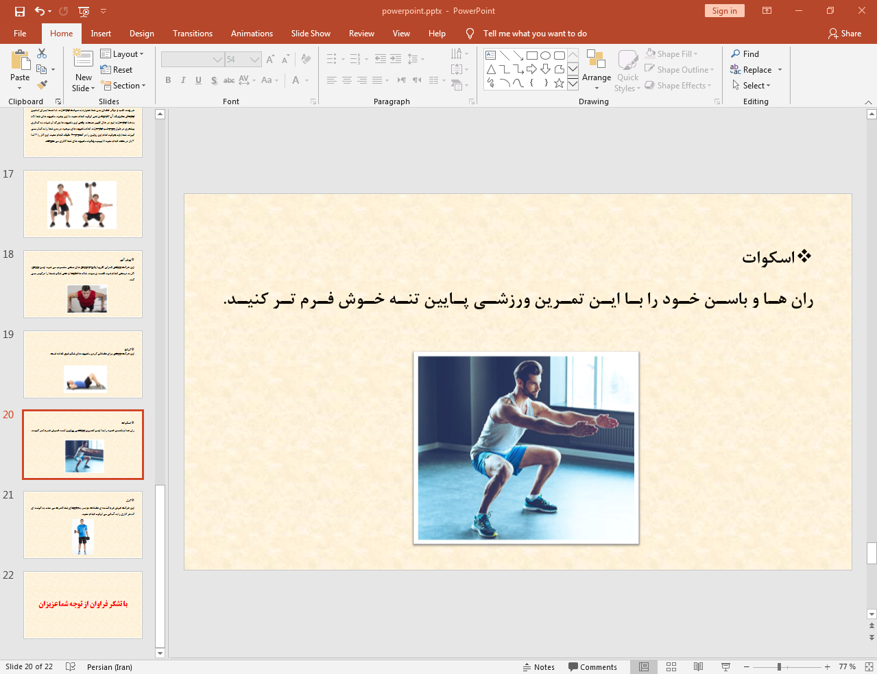 اسکوات